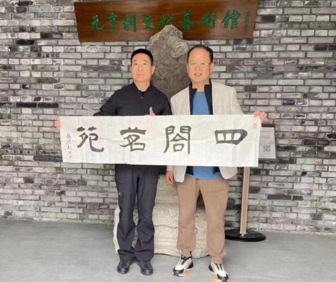  “中國紅木第一人”楊波先生為四合茗苑題字----[四合茗苑](圖文)