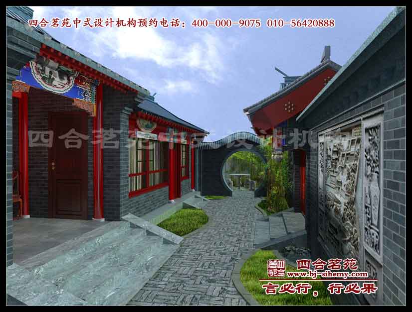 北京裝修設(shè)計(jì)-四合院專題----[四合茗苑](圖文)