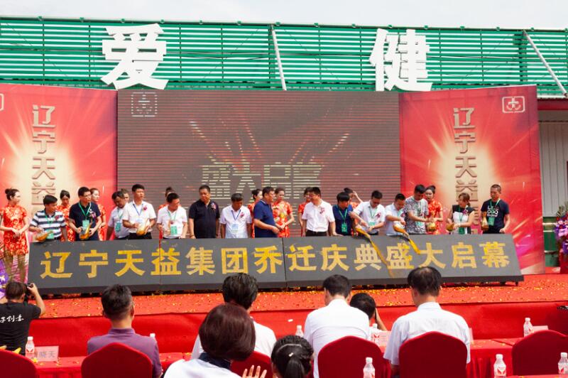 新起點 再征程 四合茗苑熱烈祝賀天益集團喬遷慶典圓滿舉行